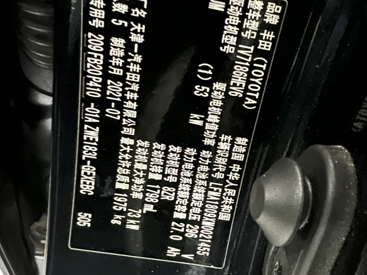 豐田 卡羅拉雙擎E+  2019款 1.8L 領(lǐng)先版圖片