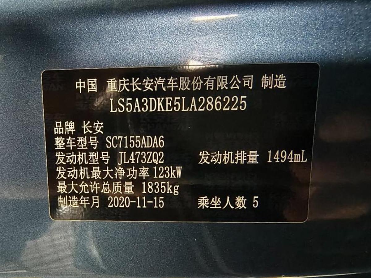 長(zhǎng)安 CS55 PLUS  2021款 藍(lán)鯨版 1.5T DCT豪華型圖片