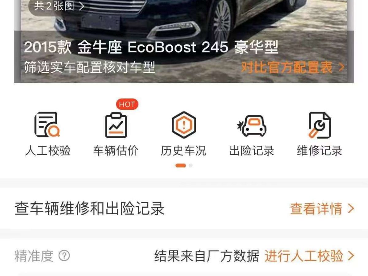 福特 金牛座  2017款 EcoBoost 245 豪華型圖片