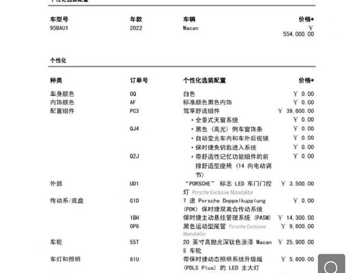 保時(shí)捷 Macan  2022款 Macan 2.0T圖片