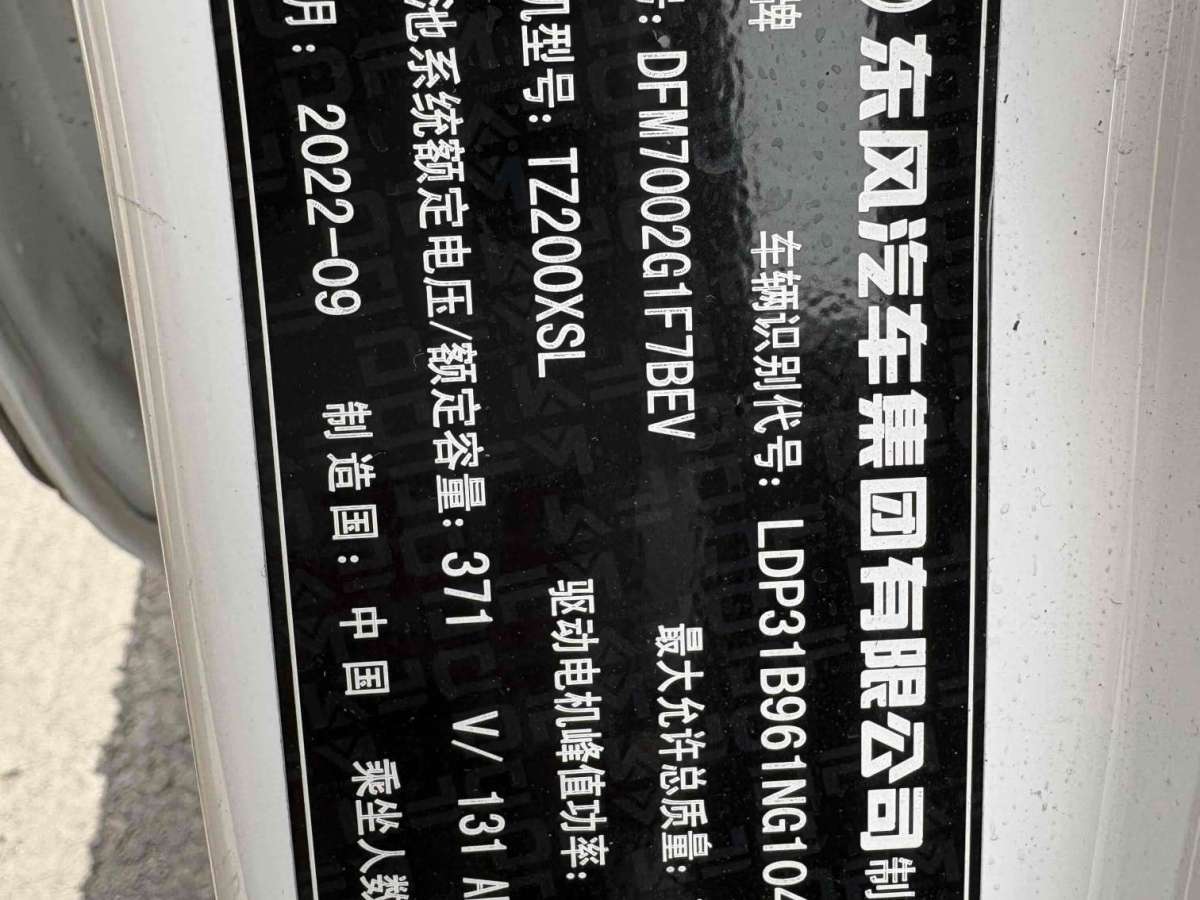東風風神 E70  2022款 500 超享版圖片