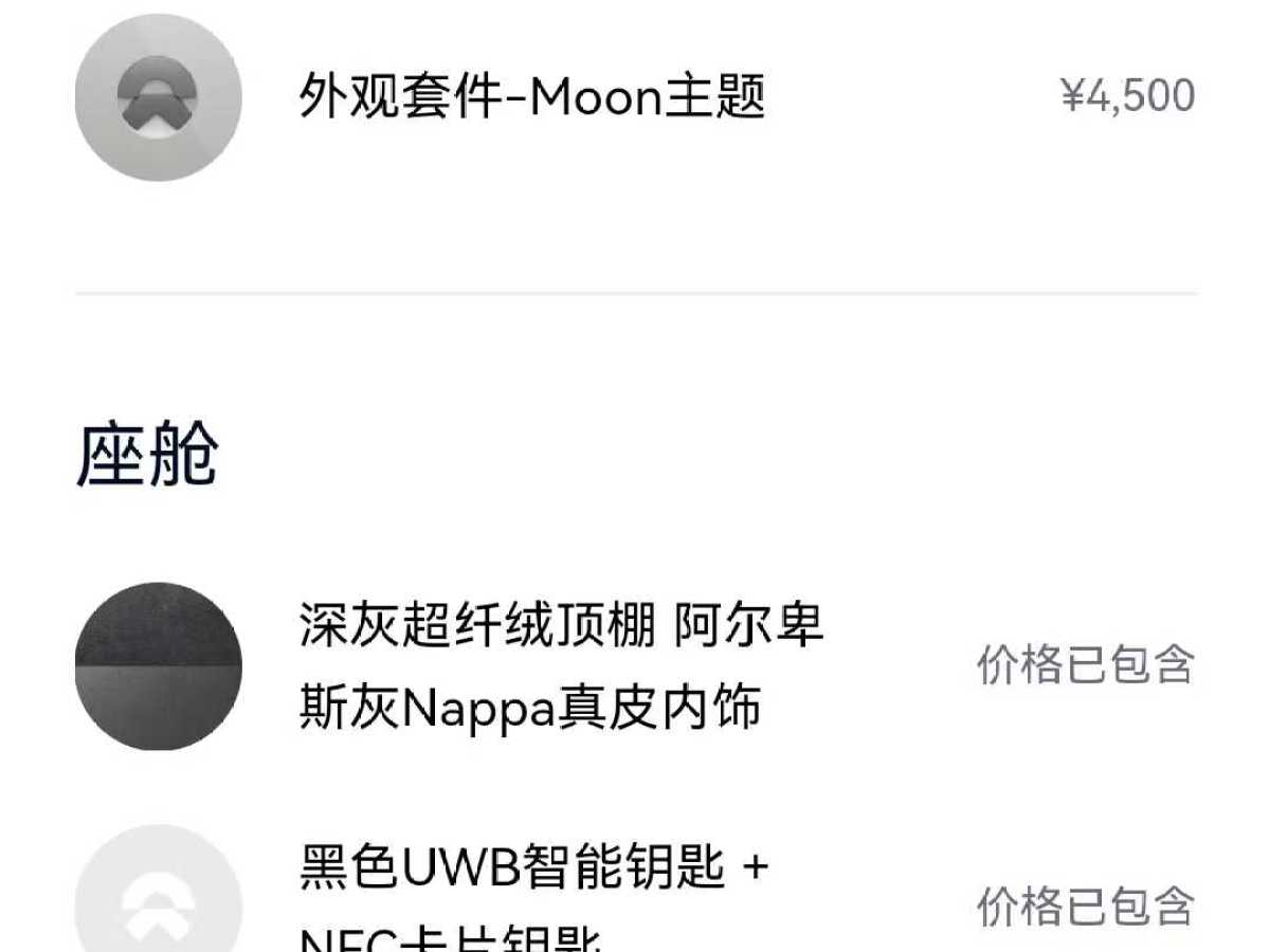 蔚來 蔚來ET7  2021款 100kWh 首發(fā)版圖片