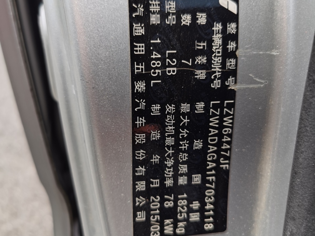 五菱 五菱荣光V  2015款 1.5L基本型图片