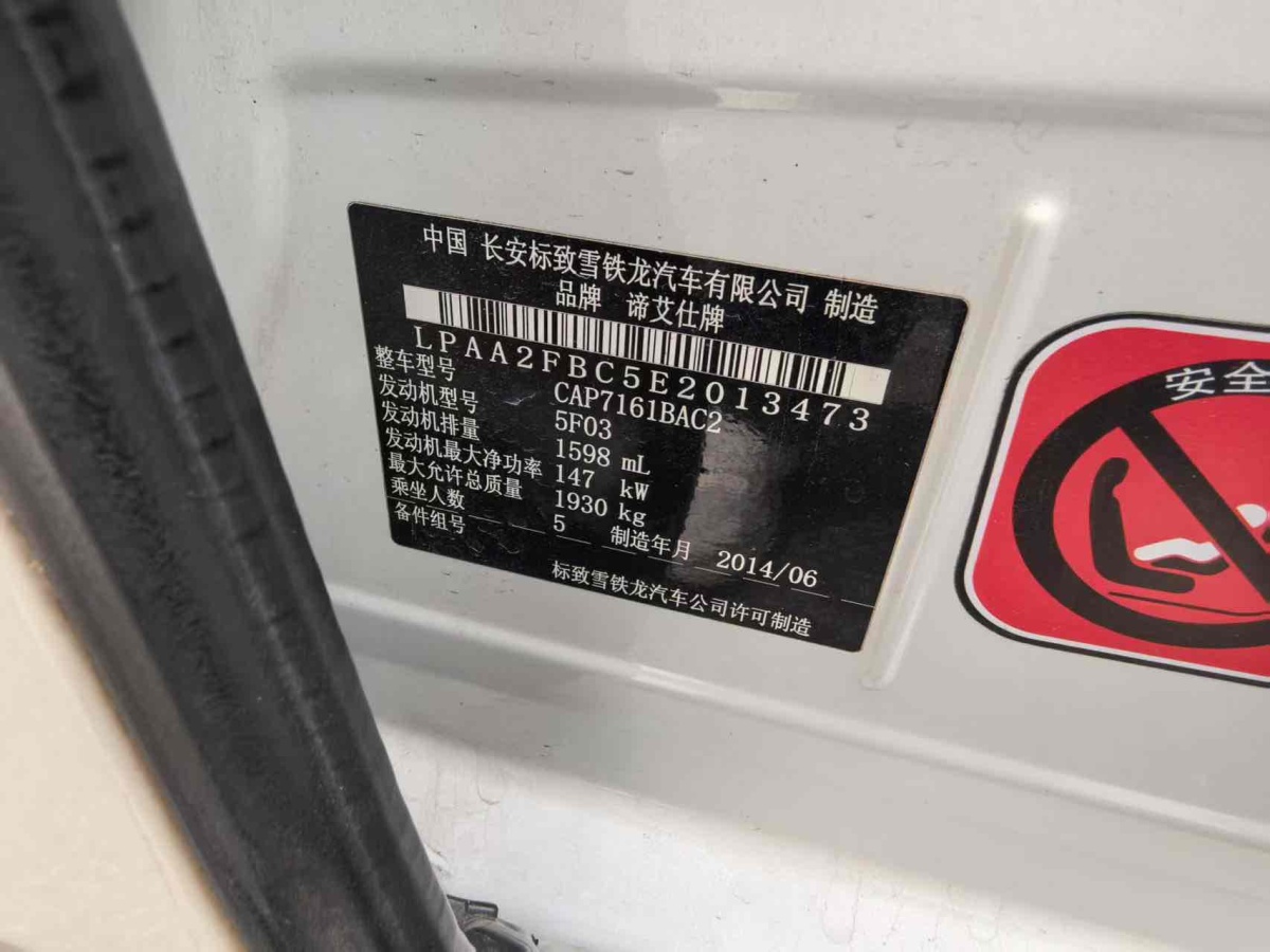 DS DS 5LS  2014款 1.6T 豪華版THP200圖片