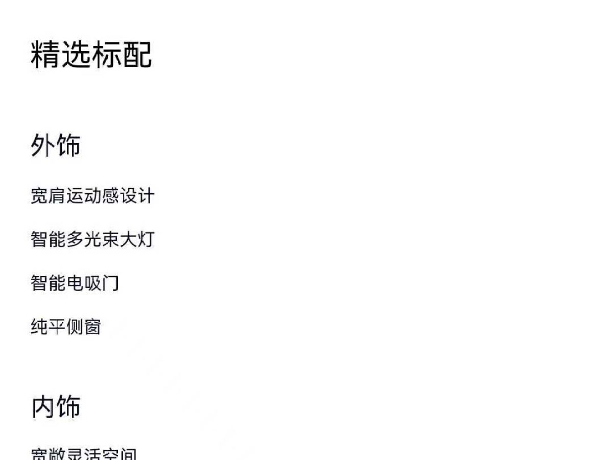 蔚來(lái) 蔚來(lái)ES7  2024款 100kWh圖片