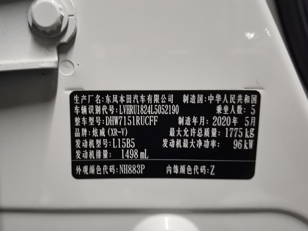 本田 XR-V  2020款 1.5L CVT经典版图片
