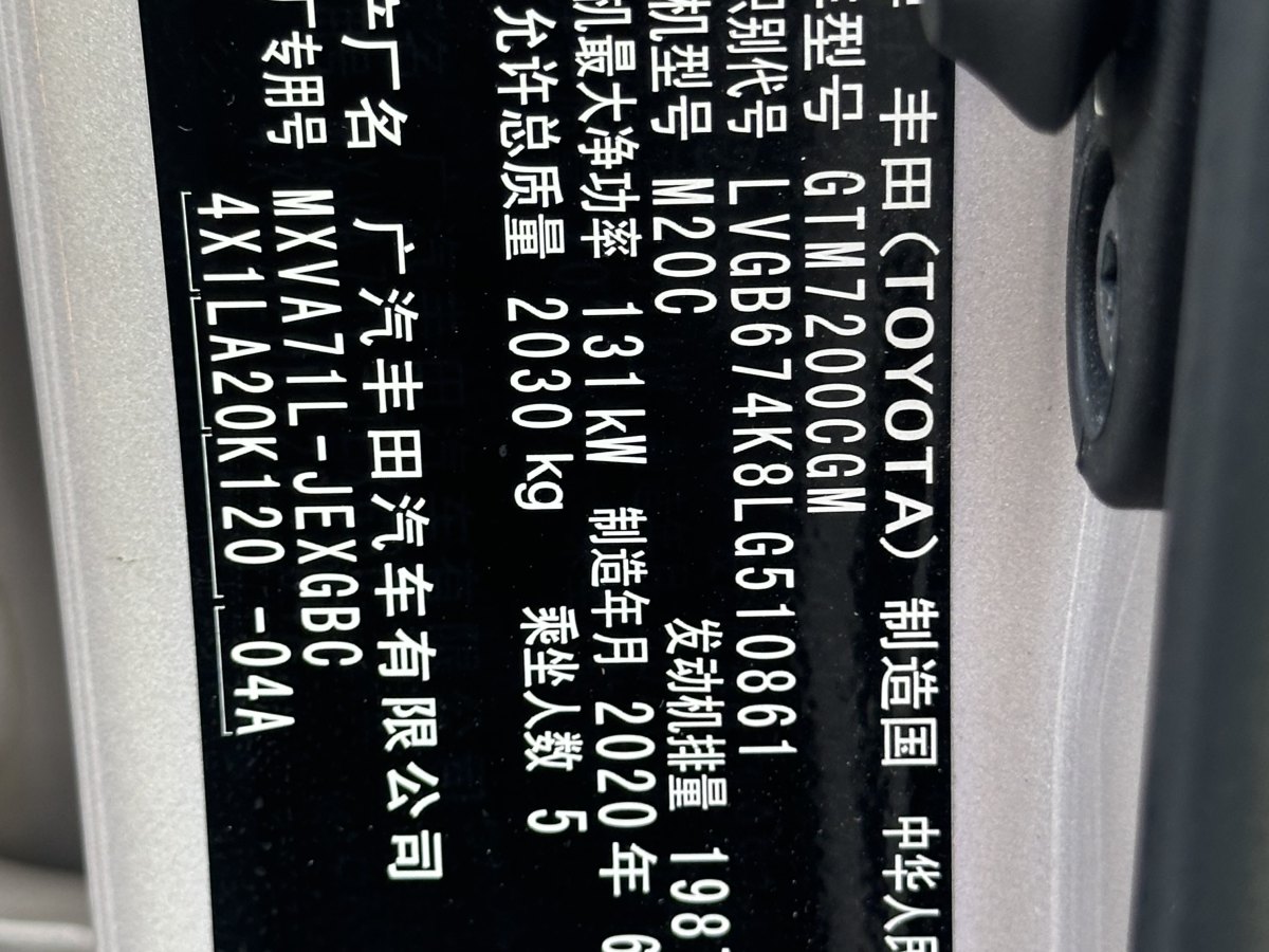 丰田 凯美瑞  2019款 2.0G 豪华版 国VI图片