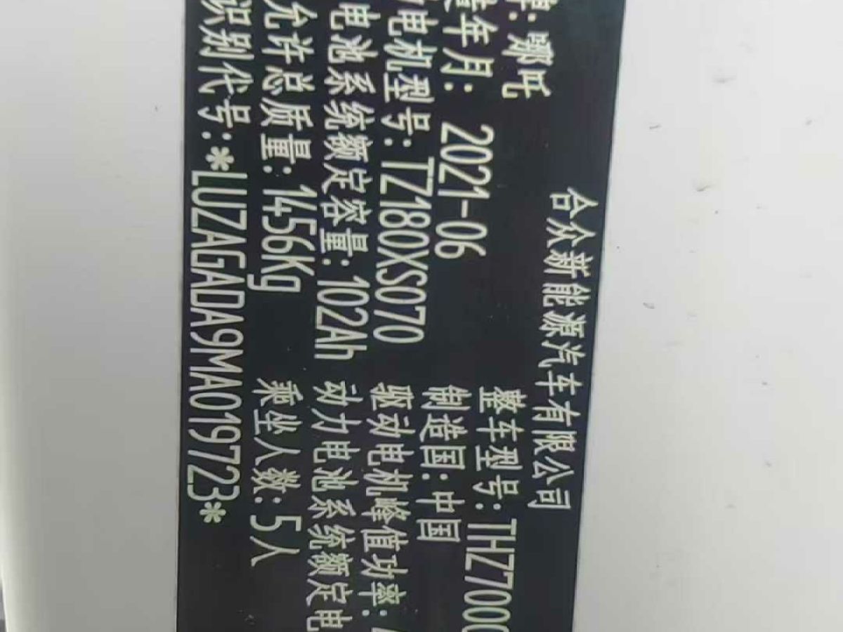 哪吒 哪吒V  2021款 標準續(xù)航娛樂版圖片
