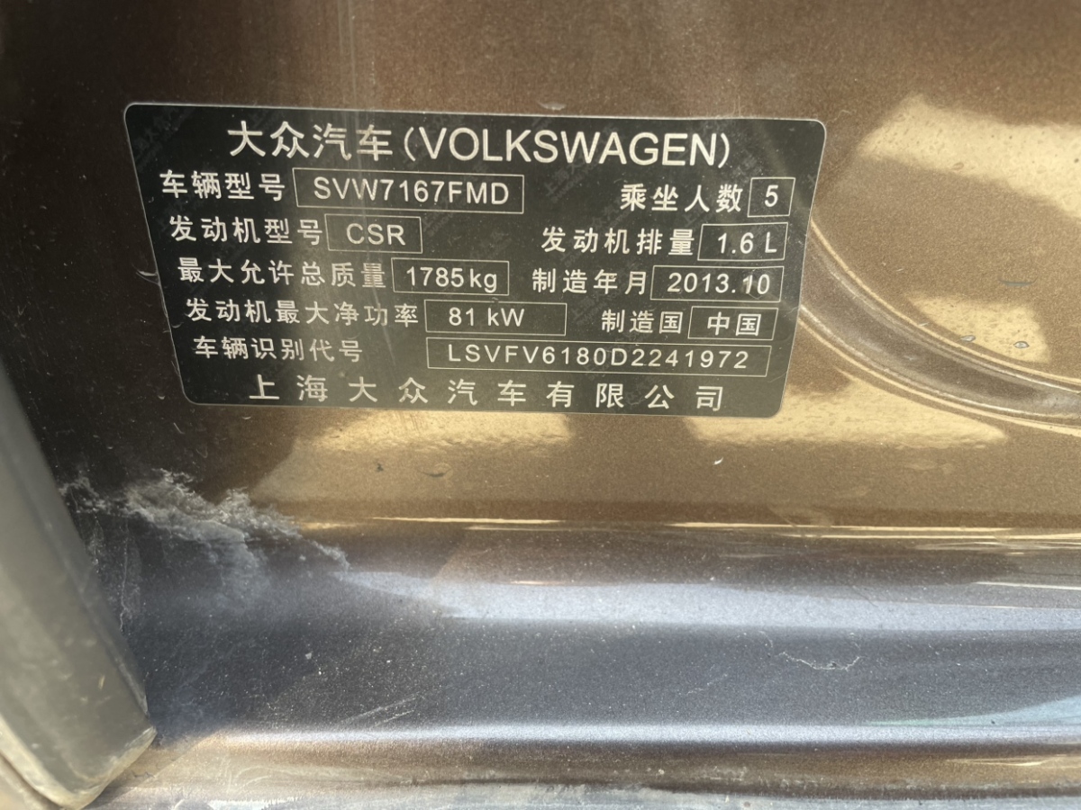 大眾 朗行  2013款 1.6L 自動舒適型圖片