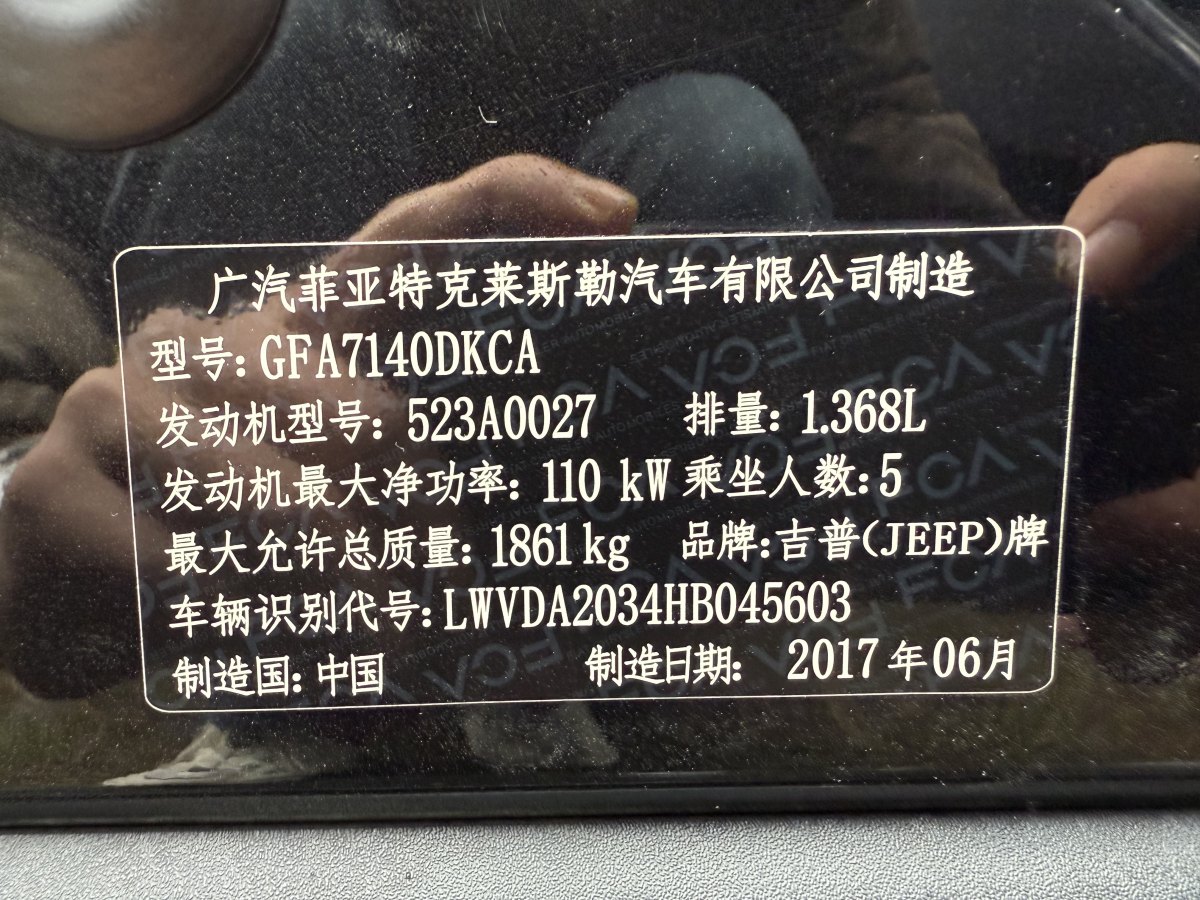 Jeep 自由俠  2017款 180T 自動高能版圖片