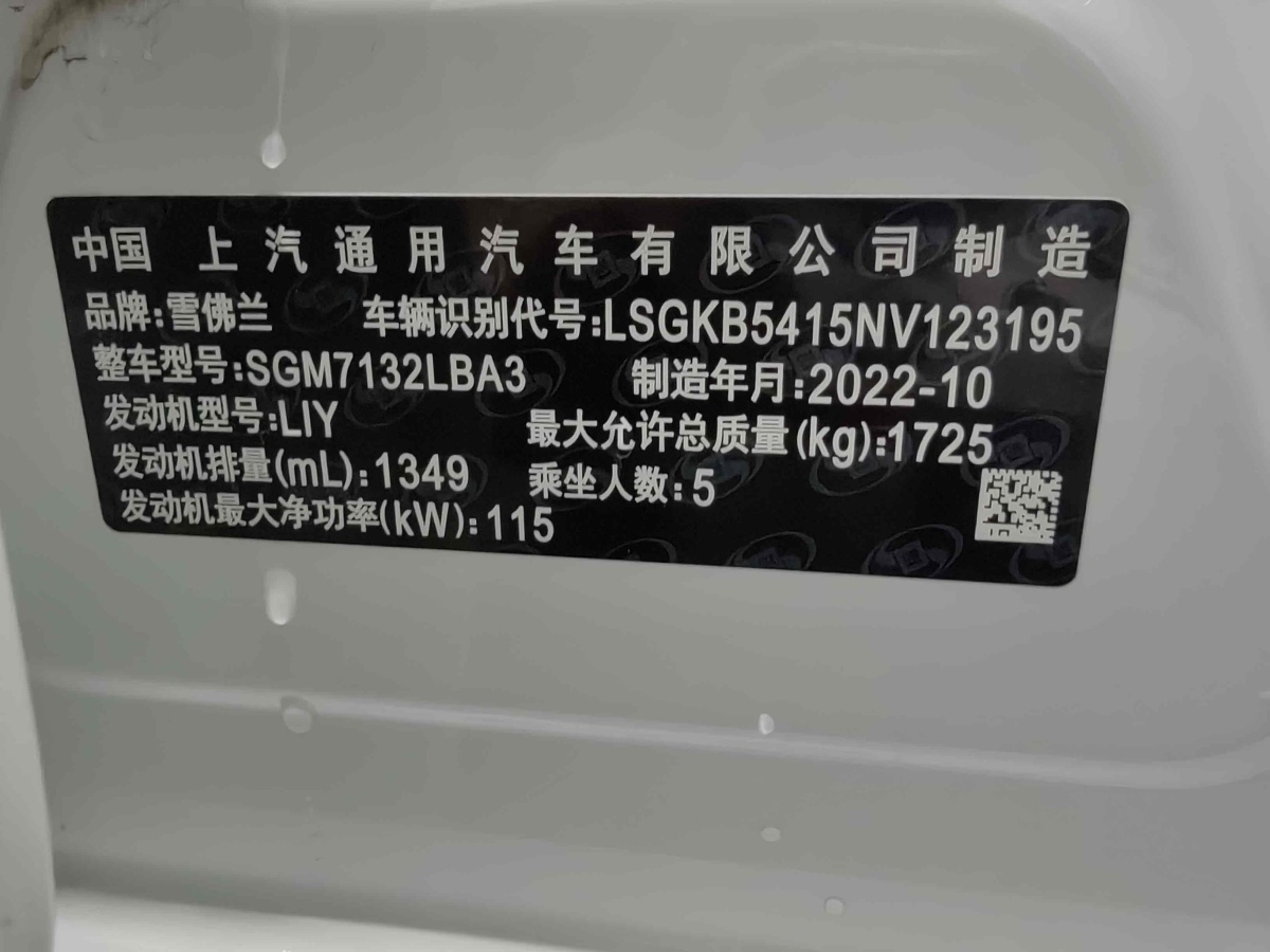 2023年3月雪佛蘭 科魯澤  2023款 1.3T 輕混自動尊享版