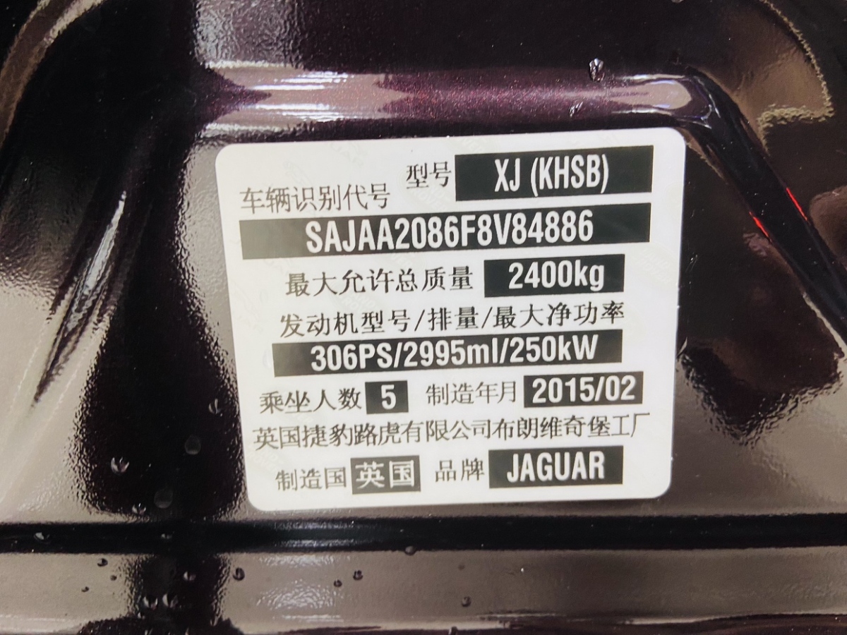 捷豹 XJ  2015款 XJL 3.0 SC 典雅商务80周年典藏版图片