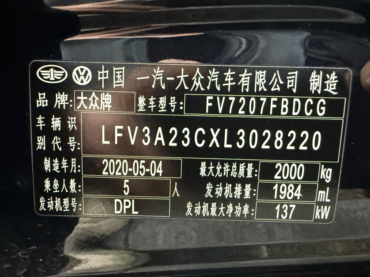 大眾 邁騰  2019款  330TSI DSG 領(lǐng)先型 國VI圖片