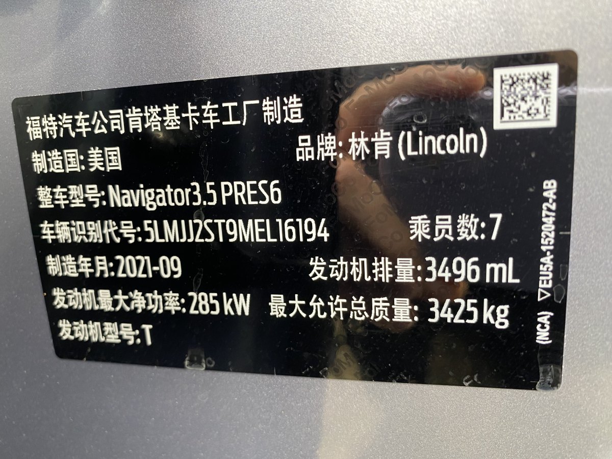 林肯 領(lǐng)航員  2020款 3.5T 總統(tǒng)系列圖片