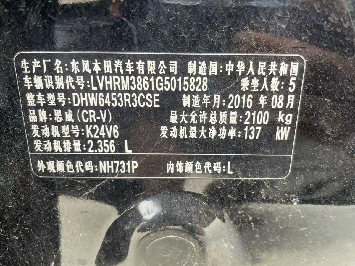 本田 CR-V  2015款 2.4L 兩驅豪華版圖片