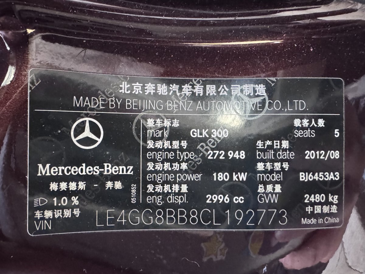 奔馳 奔馳GLK級  2011款 GLK 300 4MATIC 時尚型圖片