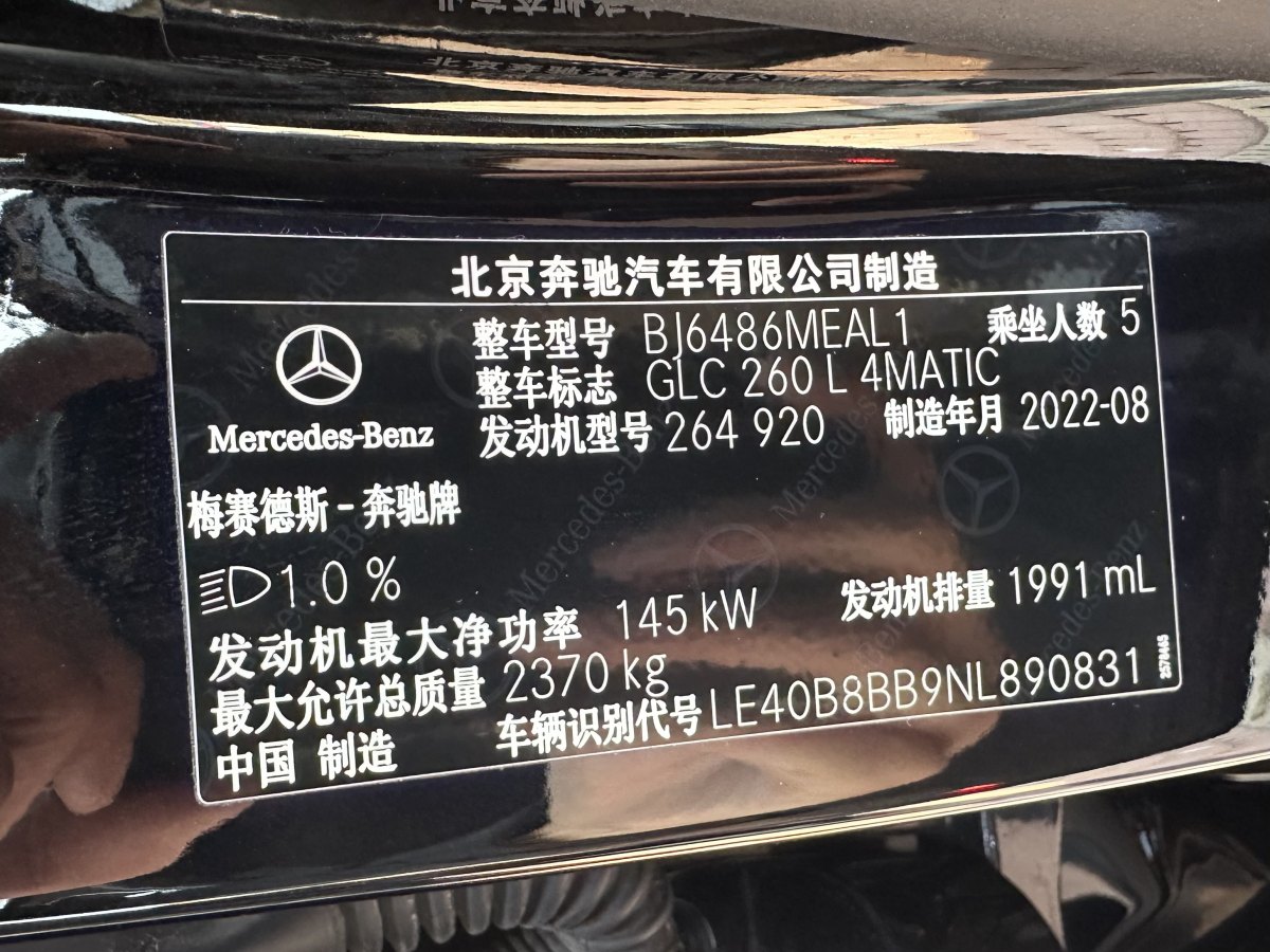 奔馳 奔馳GLC  2022款 改款三 GLC 260 L 4MATIC 動(dòng)感型圖片