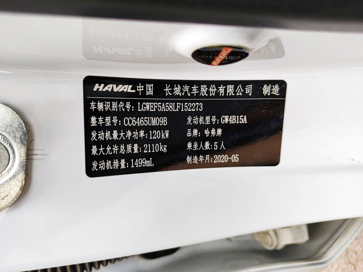 哈弗 F7  2019款  1.5T 两驱i型 国VI图片