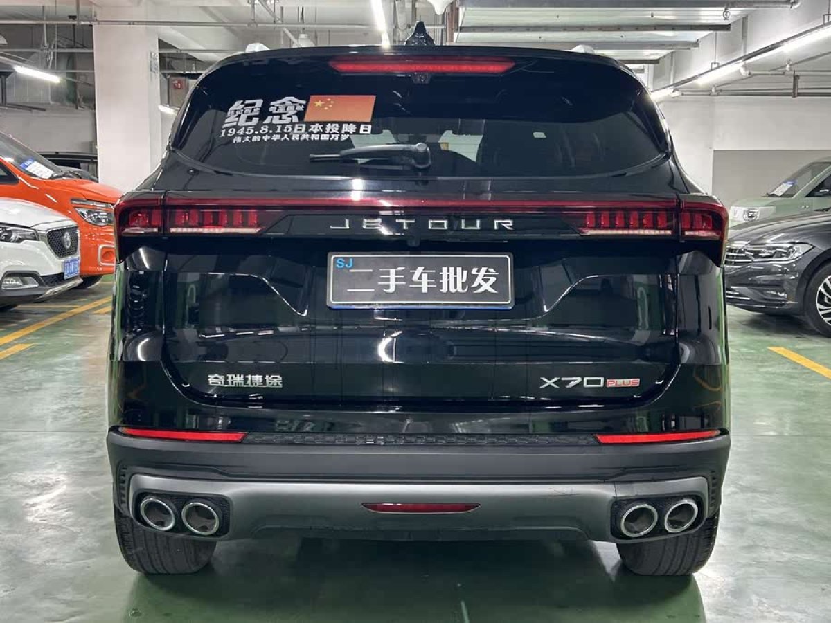 捷途 捷途X70 PLUS  2023款 1.5T DCT自強(qiáng)PRO 5座圖片