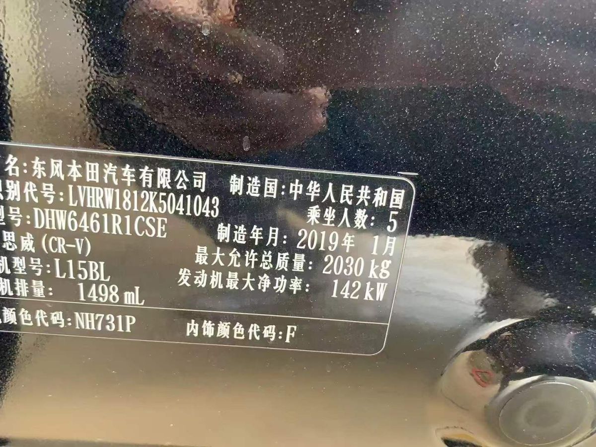 本田 CR-V  2019款 2.0L CVT兩驅(qū)銳混動(dòng)凈致版圖片