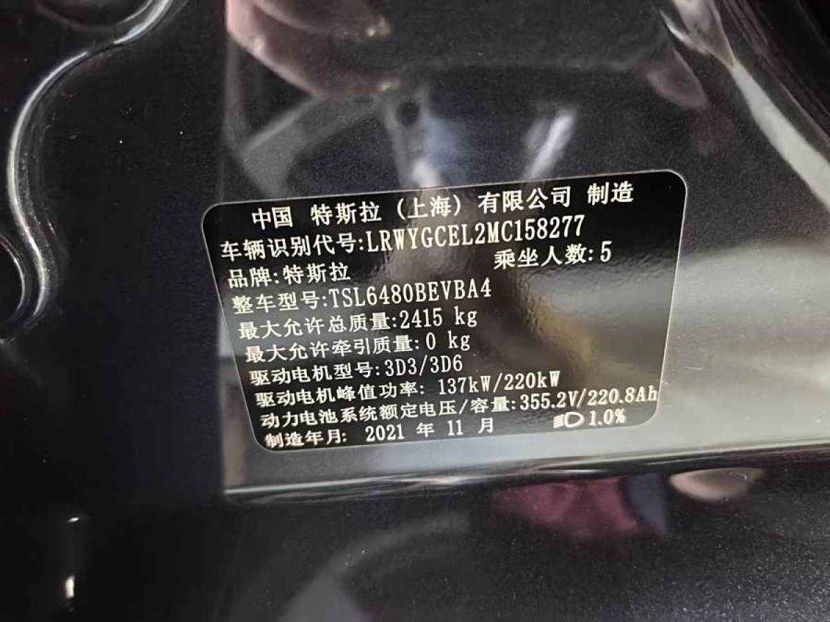 特斯拉 Model 3  2021款 改款 Performance高性能全輪驅(qū)動(dòng)版圖片