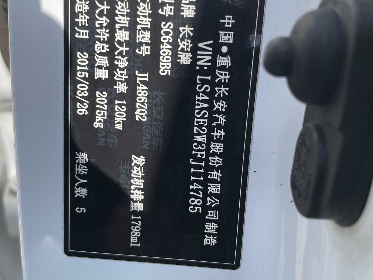 长安 CS75  2014款 1.8T 自动精英型 国IV图片