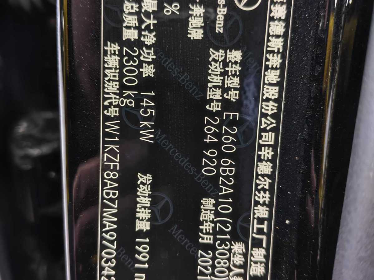 奔馳 奔馳E級  2021款 改款 E 260 時尚型運動版圖片