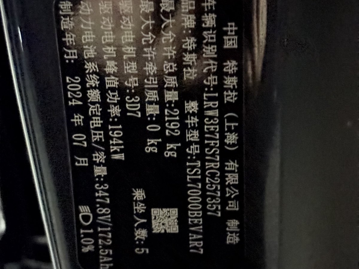 特斯拉 Model 3  2023款 煥新版 后輪驅(qū)動圖片