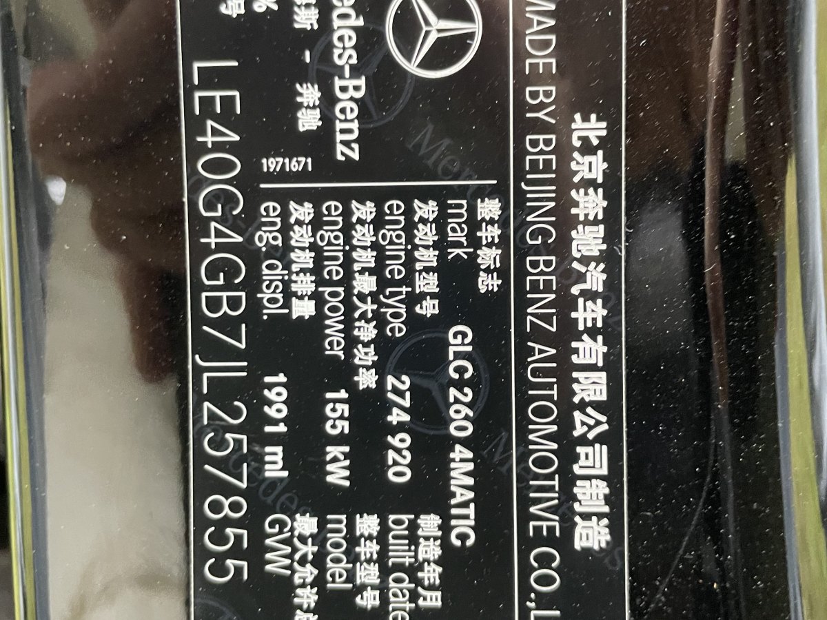 奔馳 奔馳GLC  2018款 改款 GLC 260 4MATIC 豪華型圖片