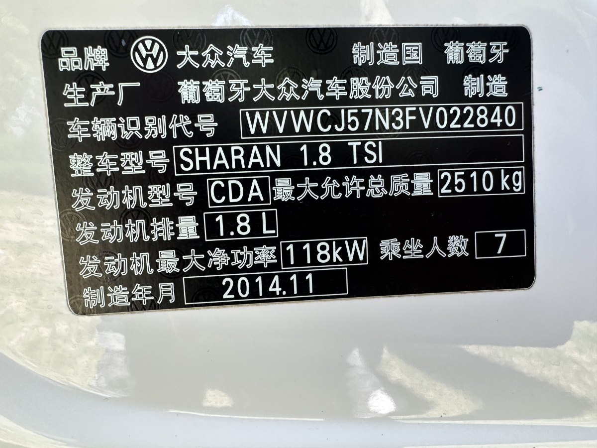大众 夏朗  2013款 1.8TSI 标配型 欧IV图片