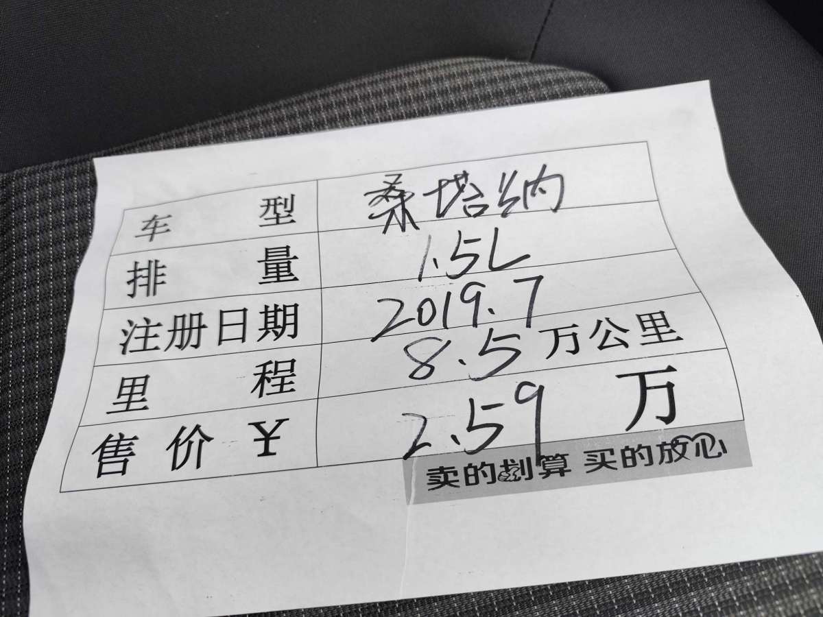 大眾 桑塔納  2019款  1.5L 手動風尚版 國V圖片