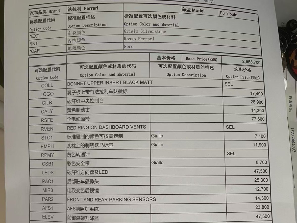 2022年8月法拉利 F8 Tributo  2019款  3.9T V8