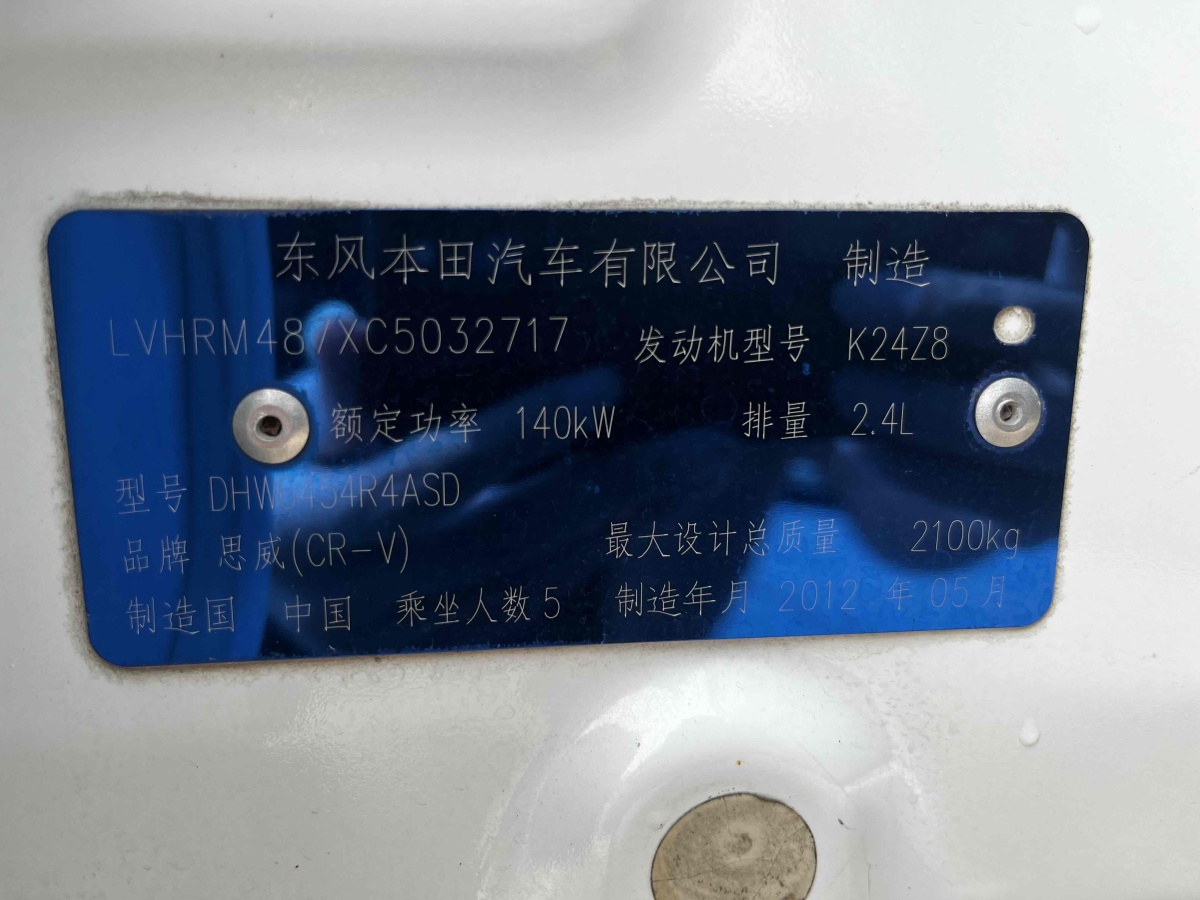本田 CR-V  2013款 2.4L 四驱尊贵版图片