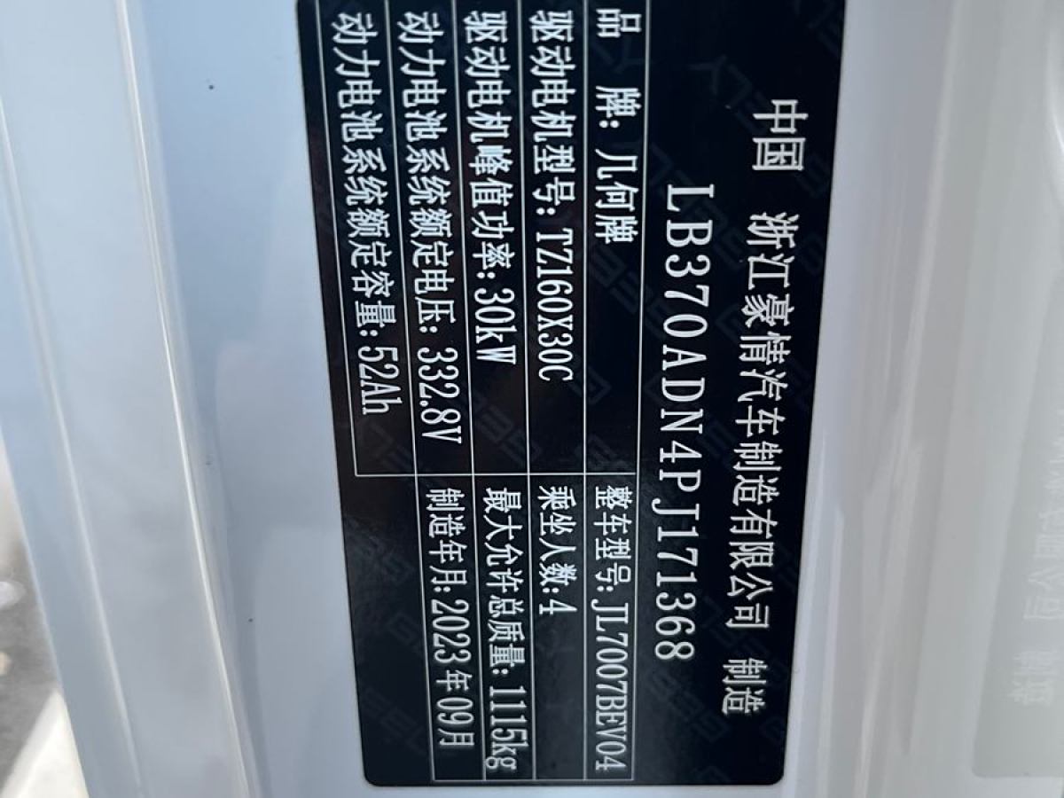 吉利 熊貓mini  2023款 200km 耐力熊圖片