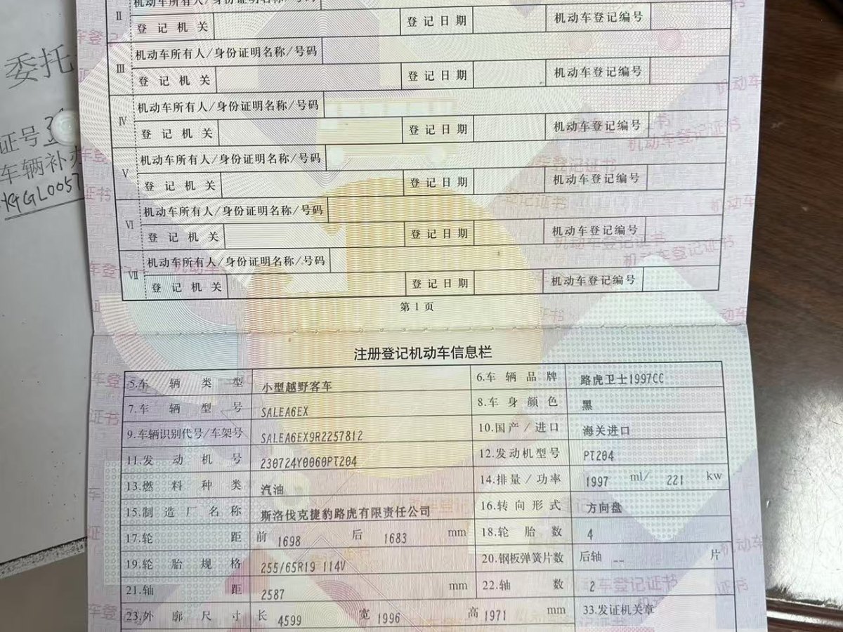 路虎 衛(wèi)士  2024款 90 2.0T P300 S圖片