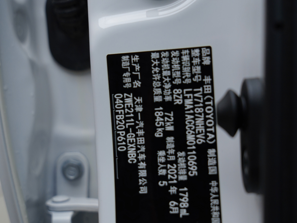 2021年7月豐田 卡羅拉  2021款 雙擎 1.8L E-CVT精英版