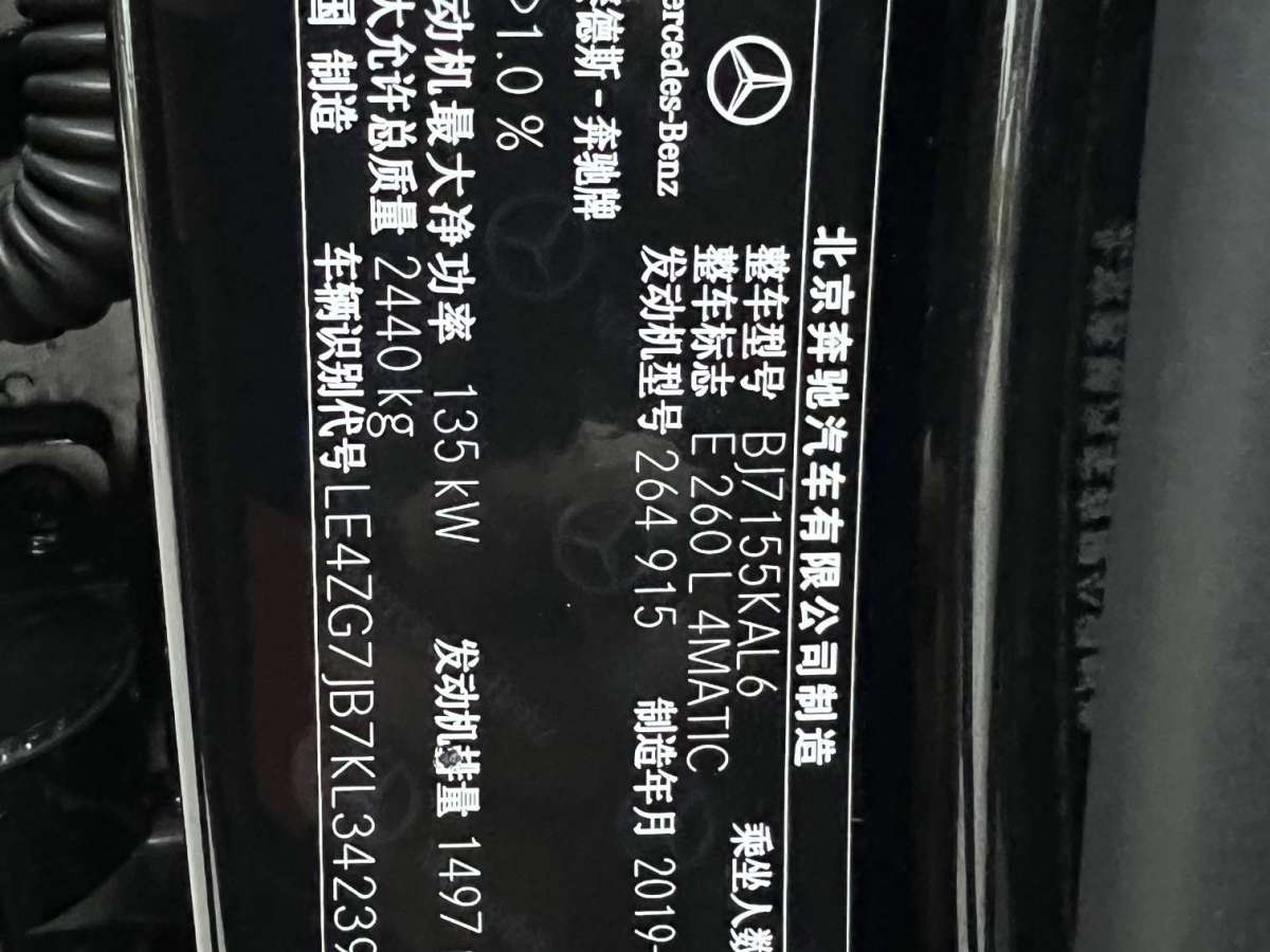 2019年7月奔馳 奔馳E級  2019款 E 260 L 4MATIC