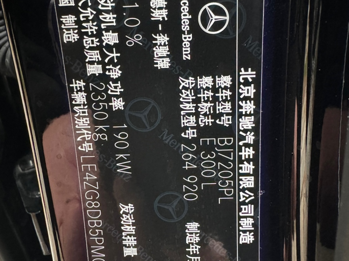 奔馳 奔馳E級  2023款 改款 E 300 L 豪華型圖片