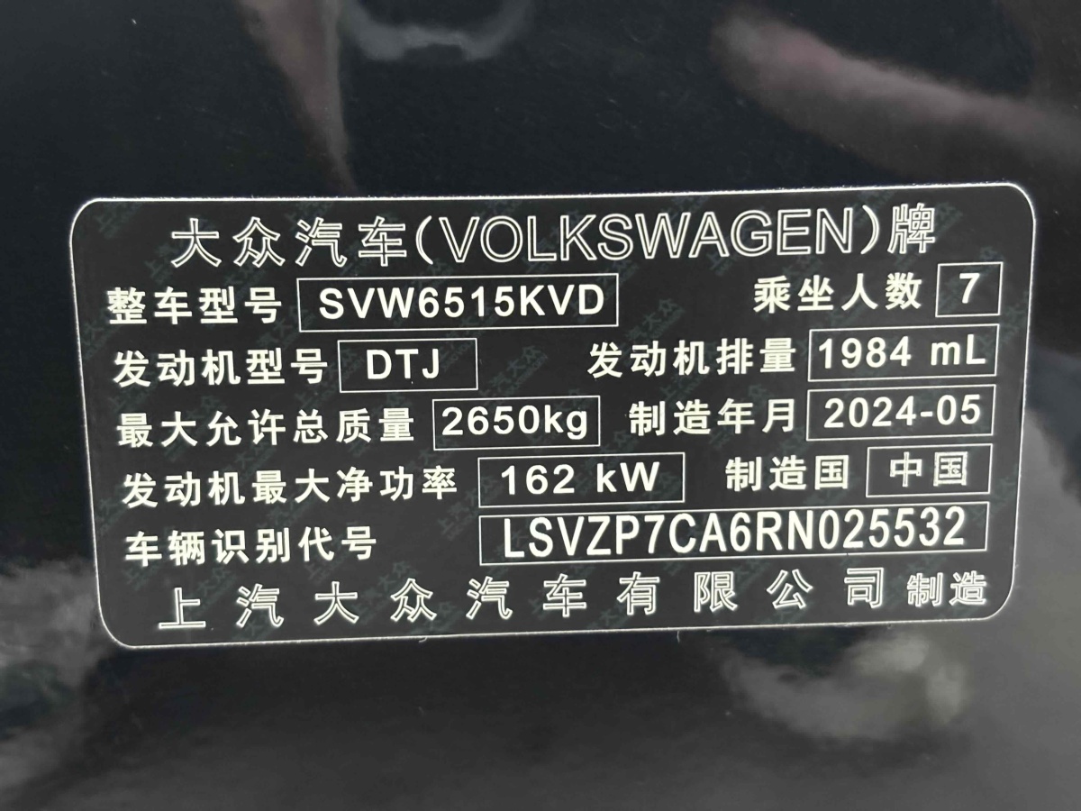 大眾 途昂  2024款 380TSI 四驅(qū)龍耀版圖片