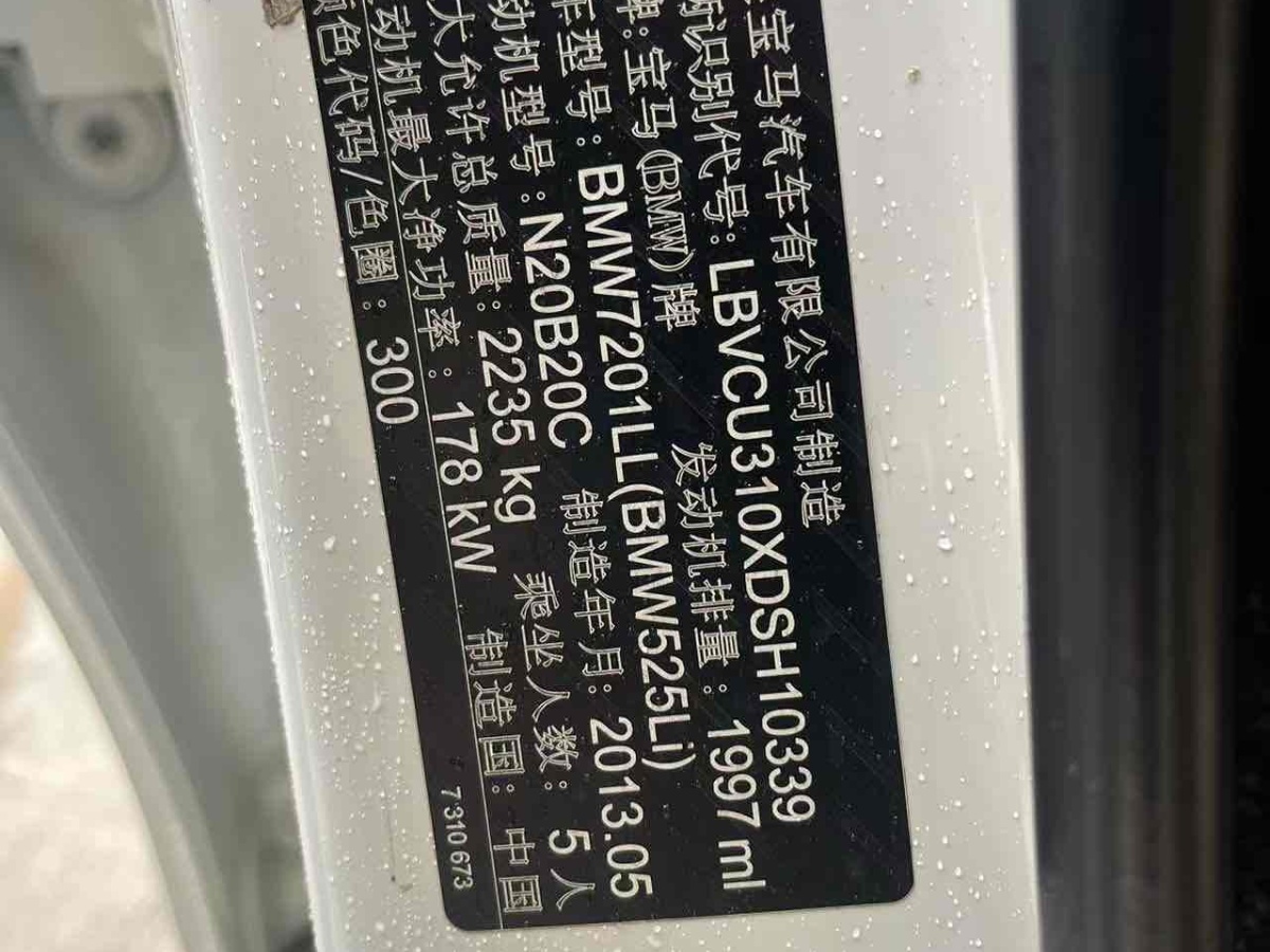 寶馬 寶馬5系  2013款 525Li 領(lǐng)先型圖片