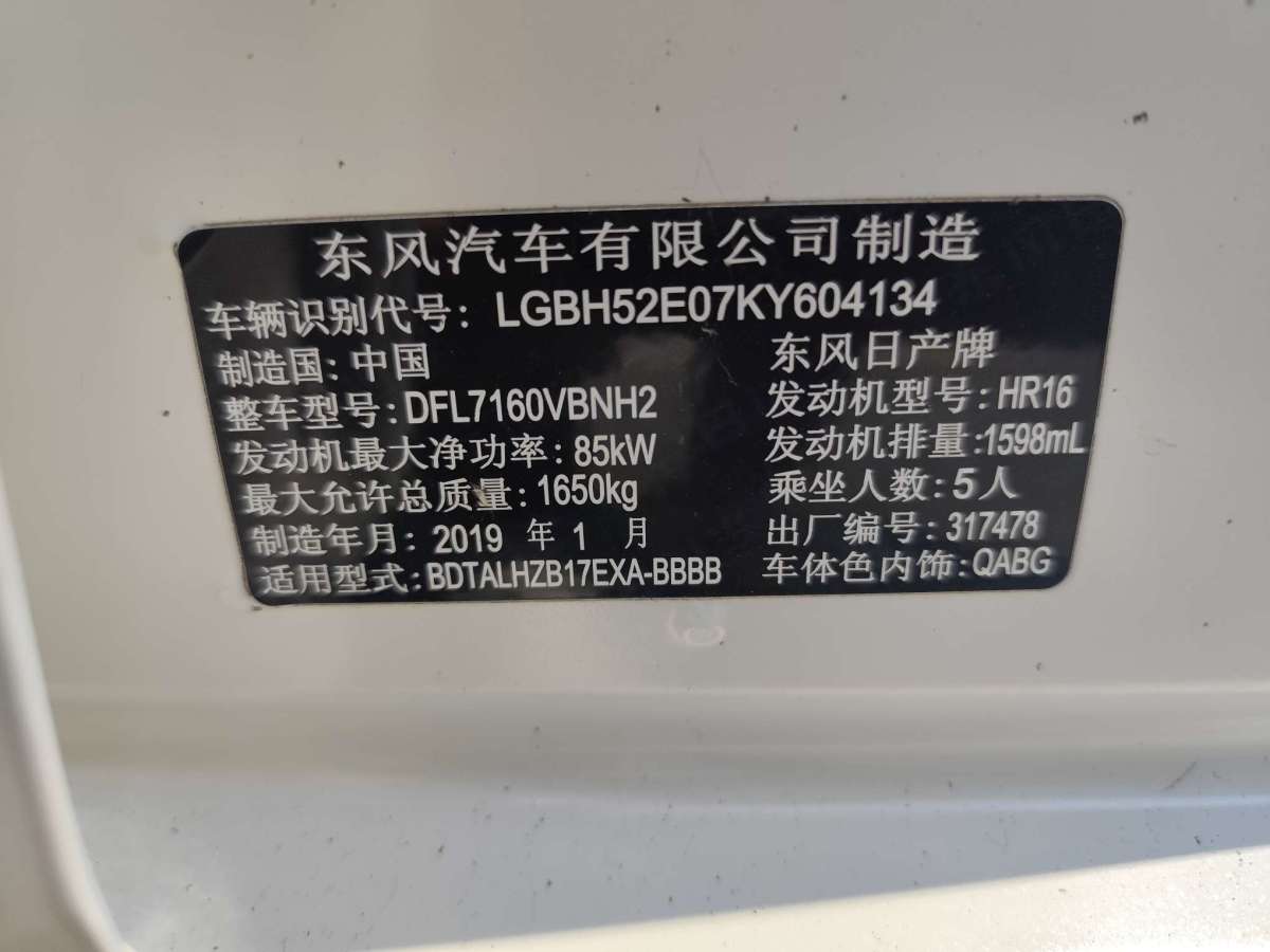 日產(chǎn) 軒逸  2019款 1.6XV CVT智聯(lián)尊享版 國V圖片