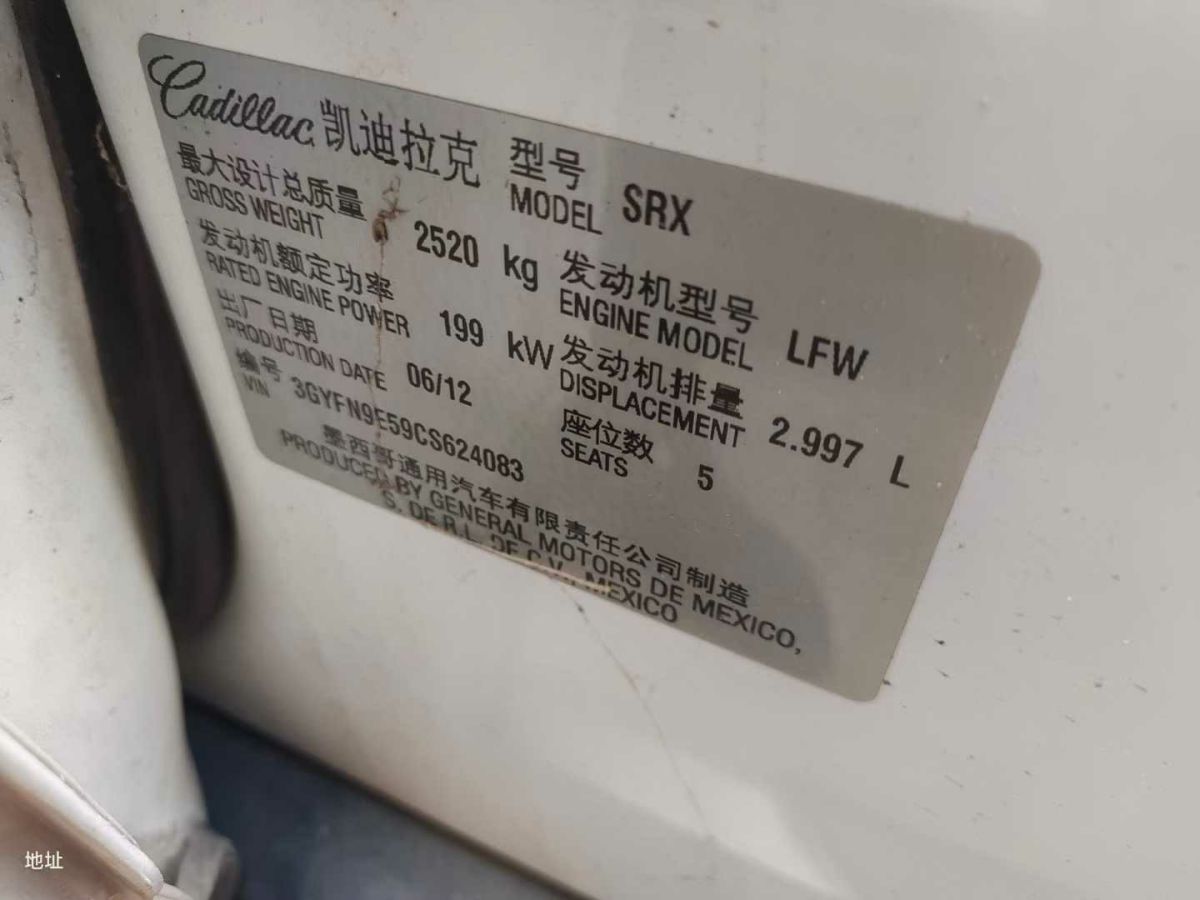 凱迪拉克 SRX  2013款 3.0L 精英型圖片