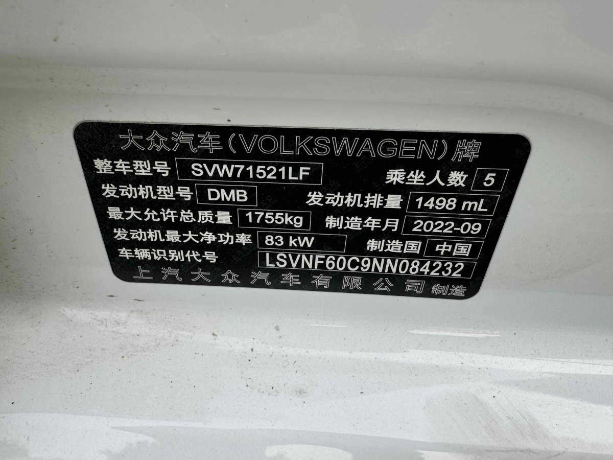 大眾 朗逸  2023款 改款 1.5L 自動得逸版圖片