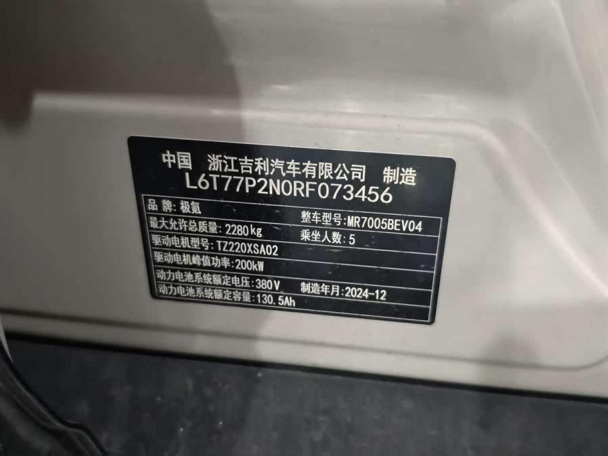 極氪 極氪X  2025款 五座后驅(qū)版圖片