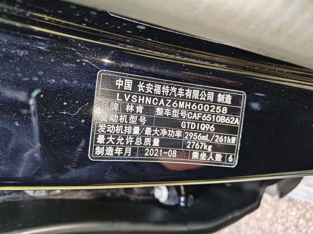 林肯 飛行家  2021款 3.0T V6 四驅(qū)尊享版圖片