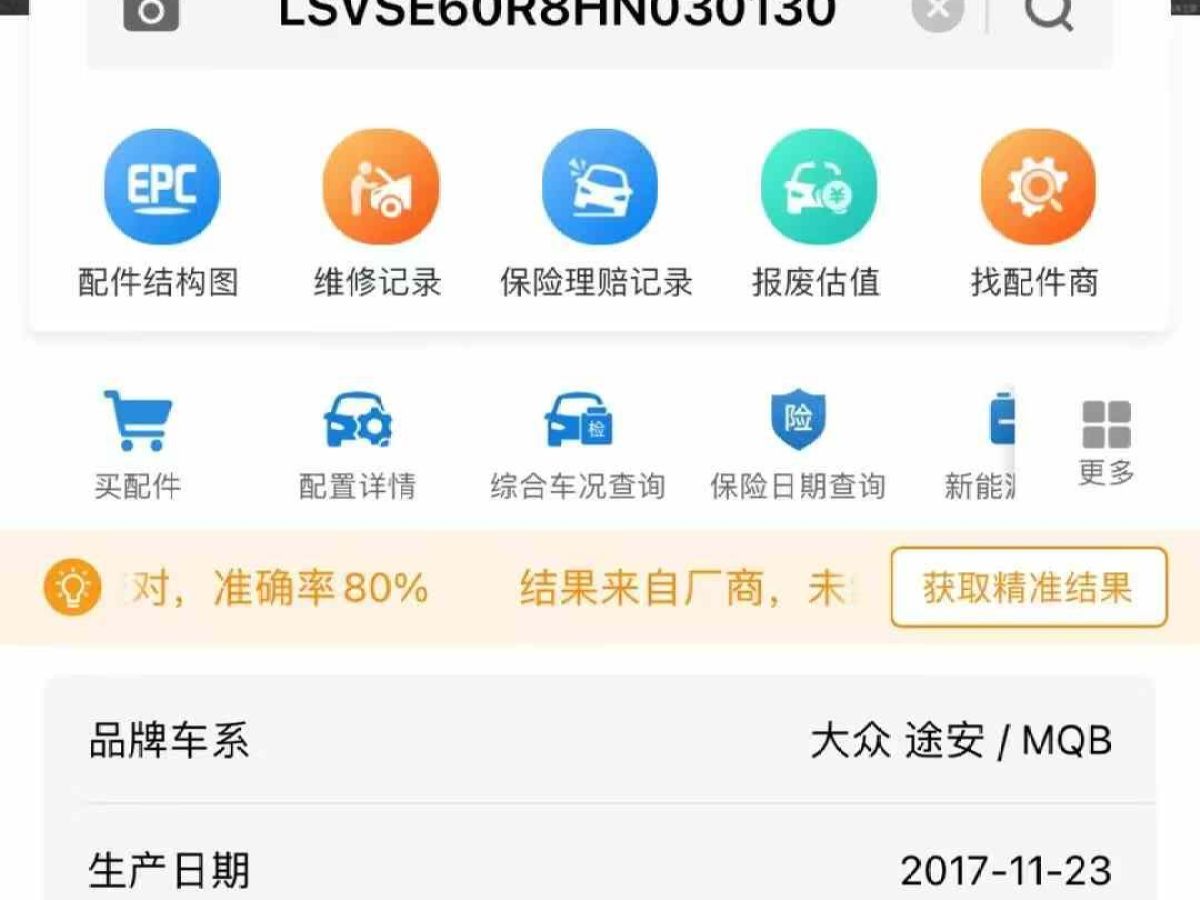 大眾 途安  2018款 L 280TSI DSG拓界版圖片