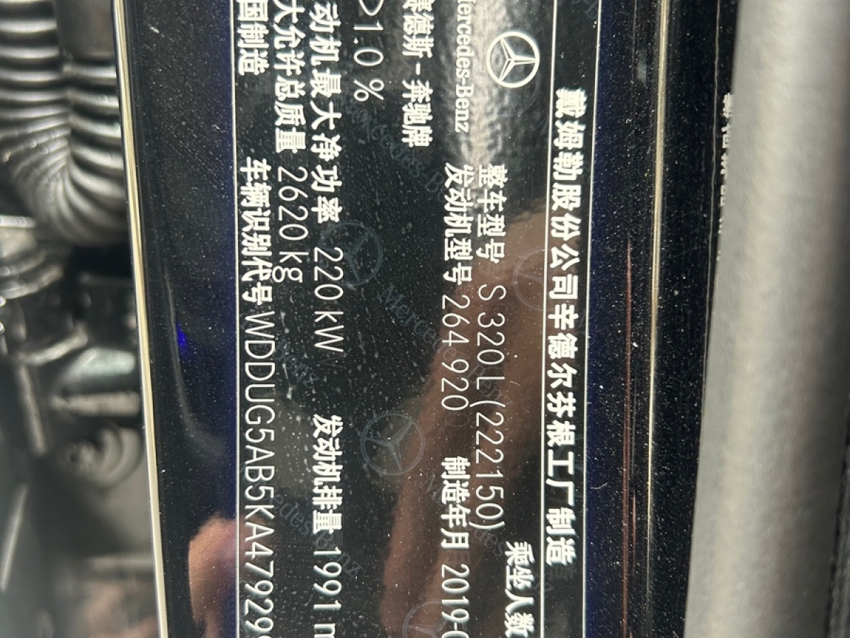 2019年6月奔驰 奔驰S级  2019款 S 320 L