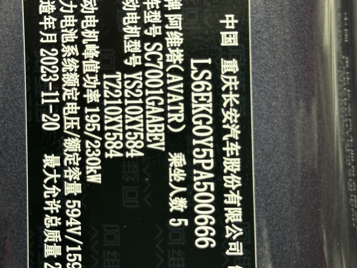 阿維塔 阿維塔12  2023款 650 三激光四驅(qū)性能版圖片