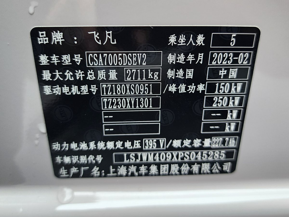 R汽车 飞凡F7  2023款 改款 性能Pro版图片