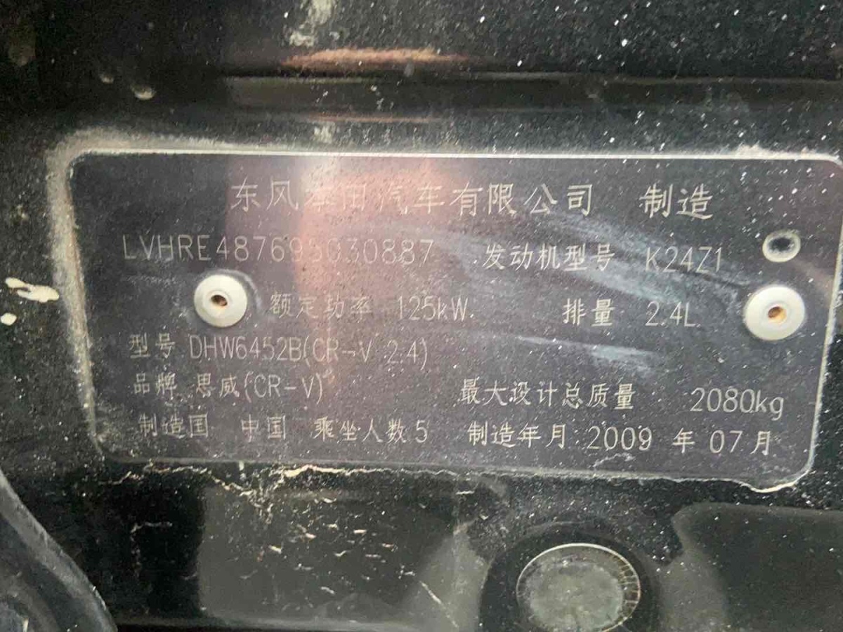 本田 CR-V  2007款 2.4L 自動四驅(qū)豪華版圖片